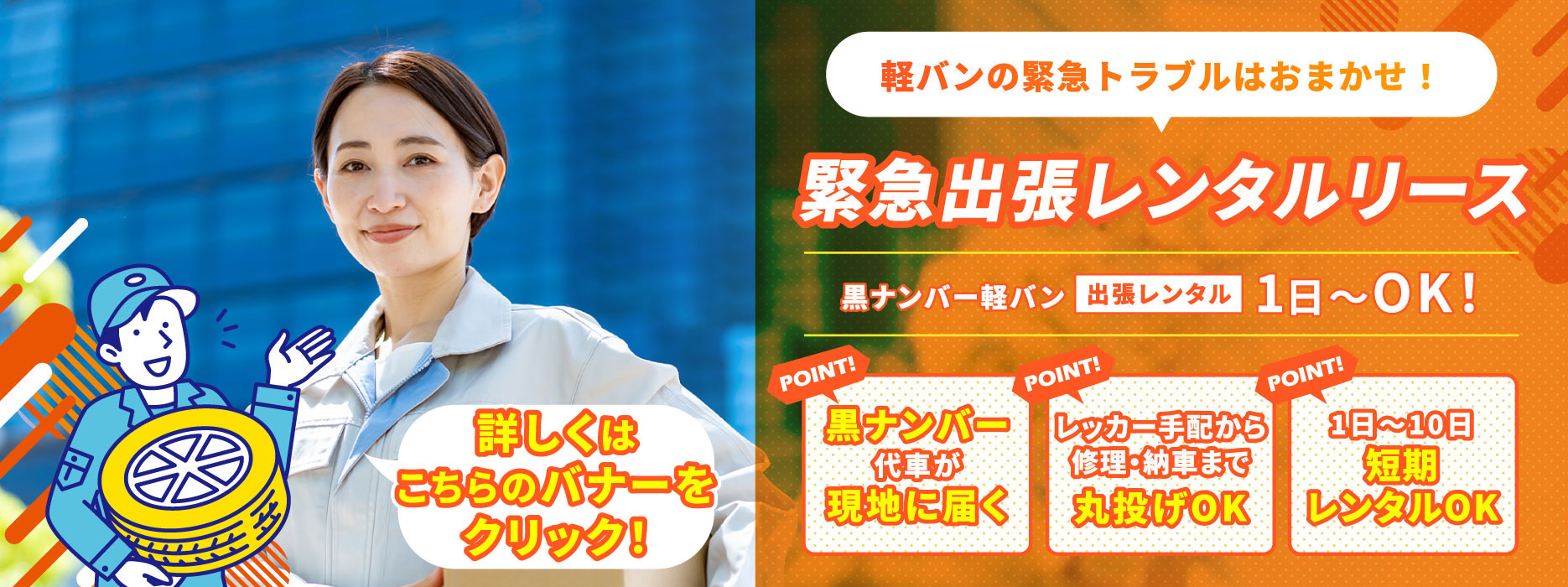 軽バンレンタルリース