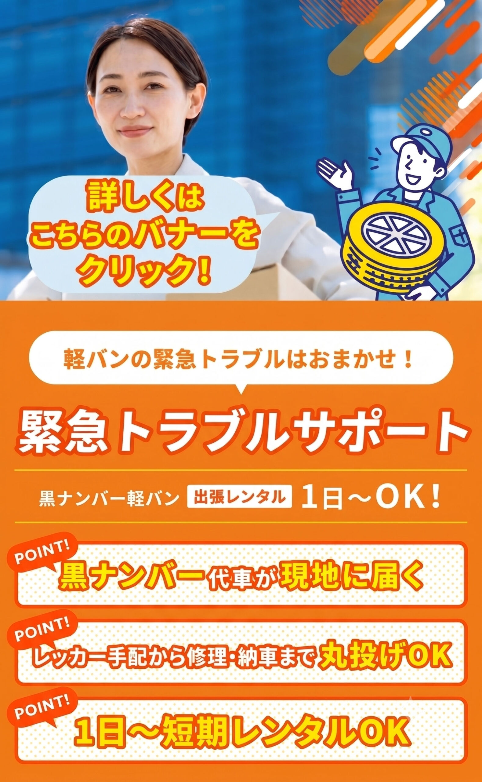 軽バンレンタルリース