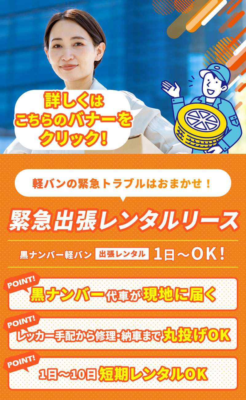 軽バンレンタルリース