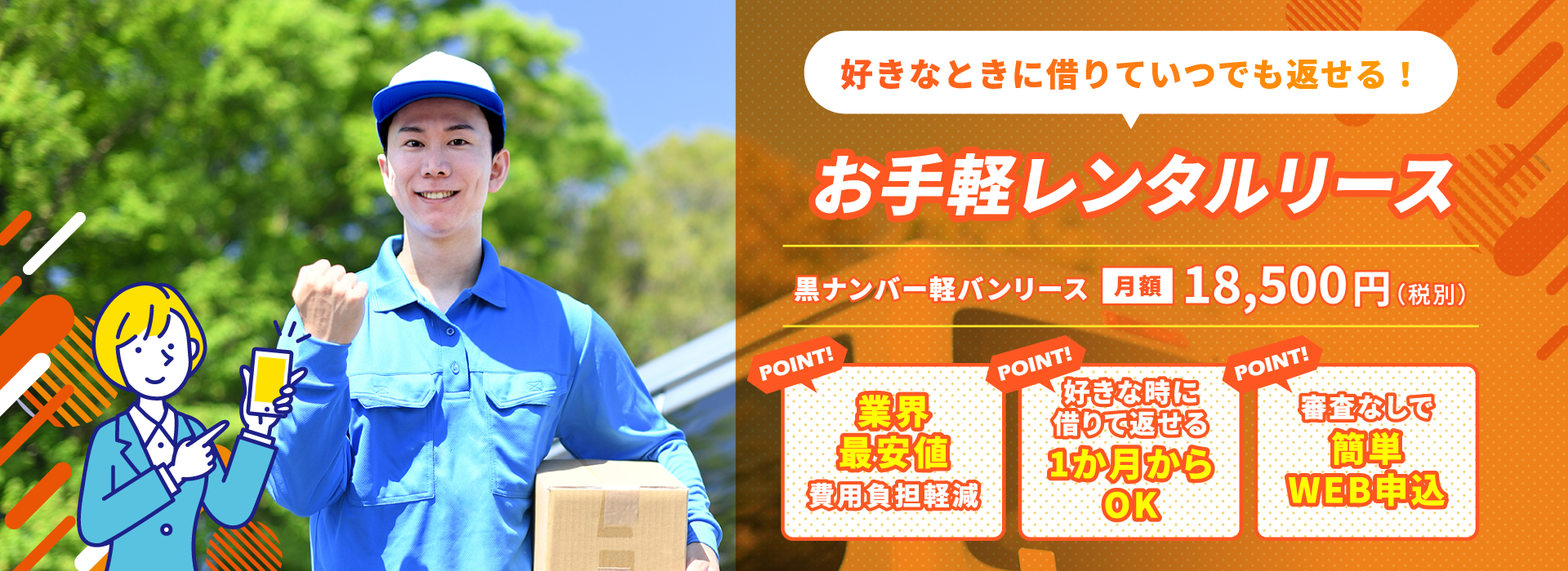 軽バンレンタルリース